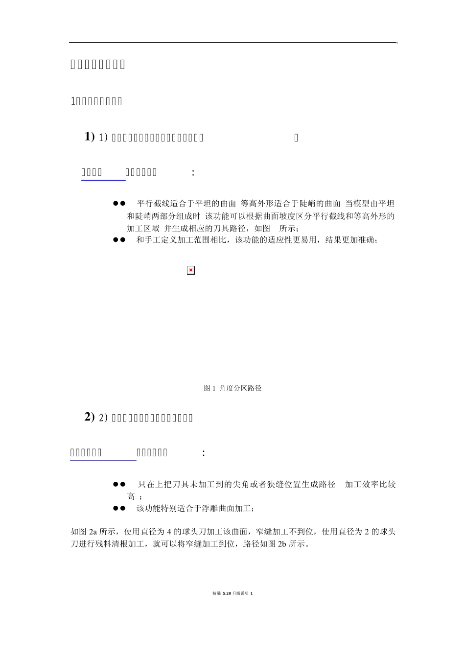 精雕升级说明_第2页