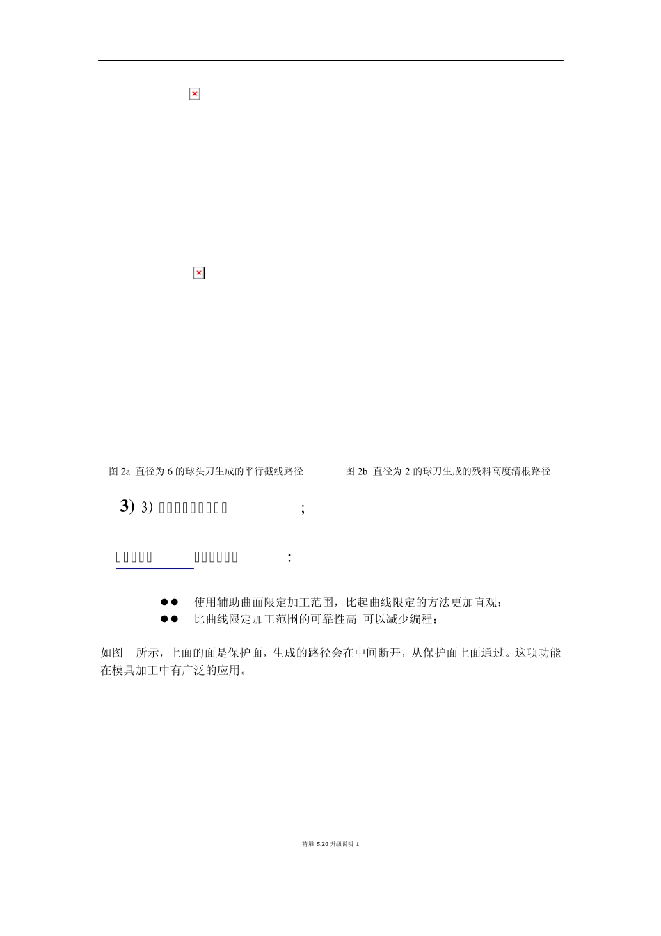 精雕升级说明_第3页