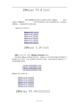 精雕升级说明