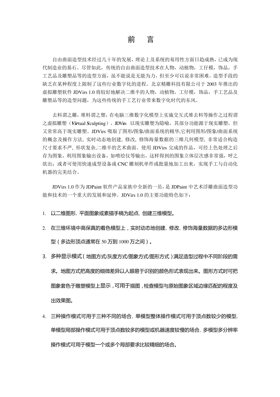精雕帮助文件_第1页
