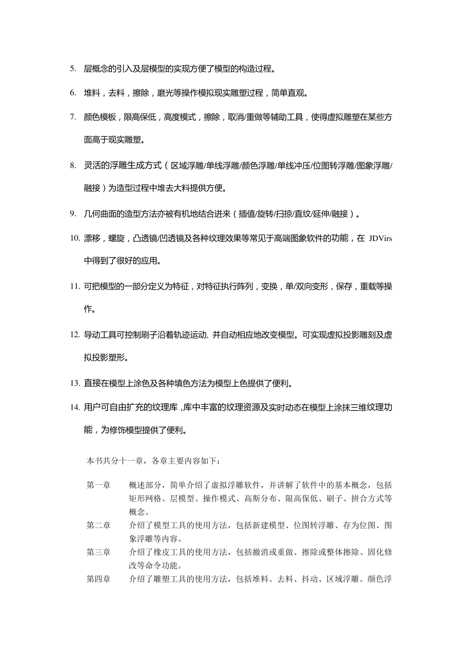 精雕帮助文件_第2页