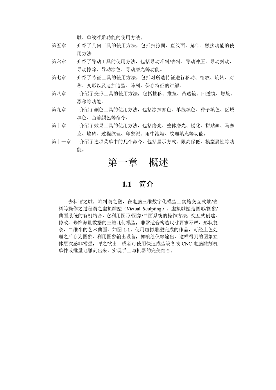 精雕帮助文件_第3页
