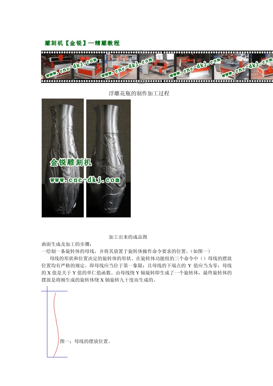 精雕教程[花瓶]_第1页