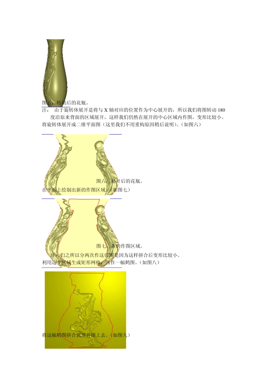 精雕教程[花瓶]_第3页