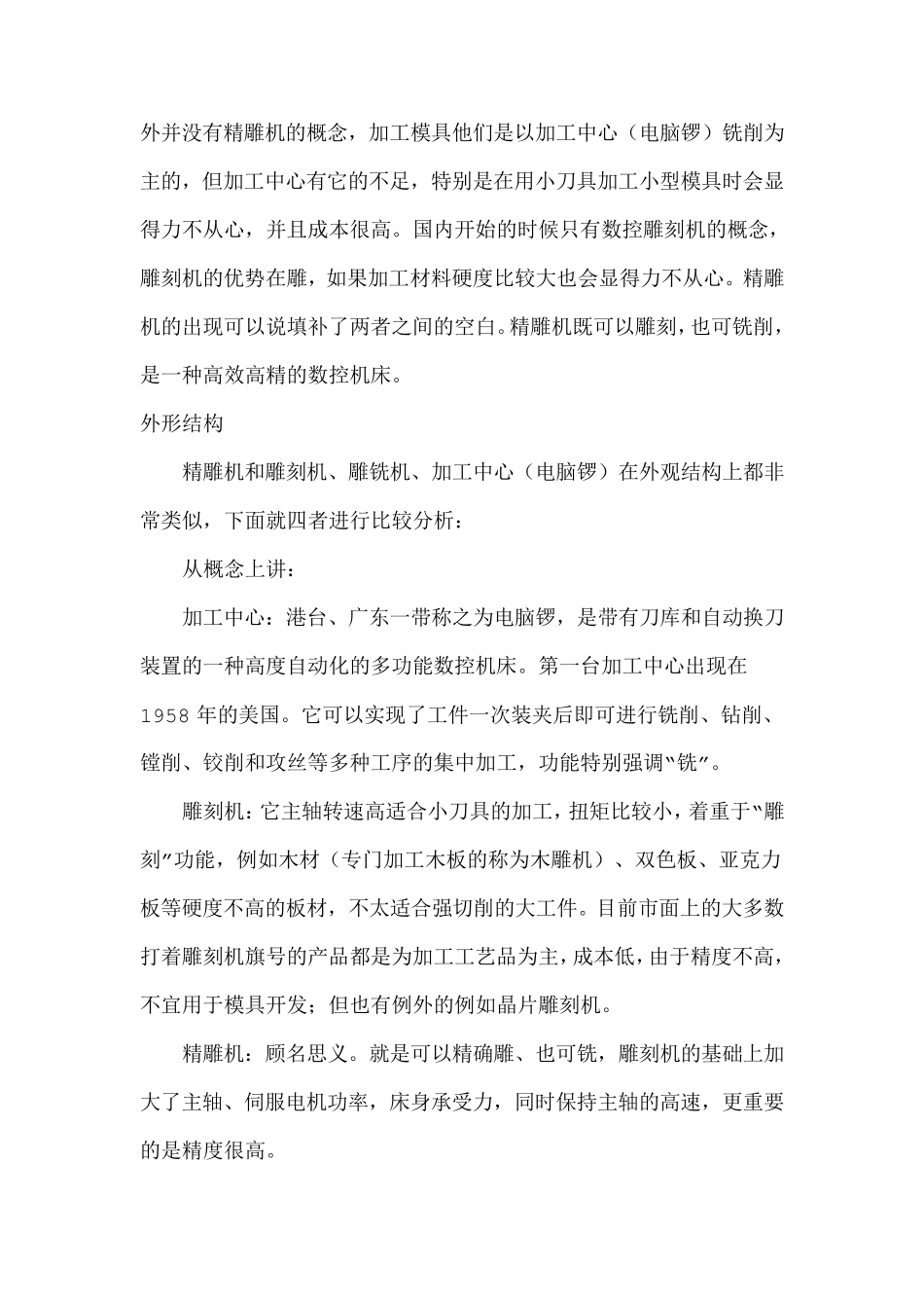 精雕机基本概念_第2页