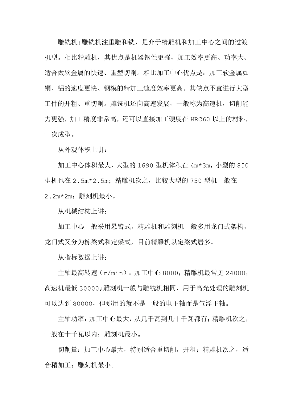 精雕机基本概念_第3页