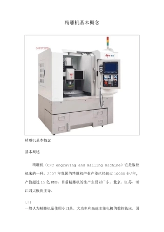 精雕机基本概念