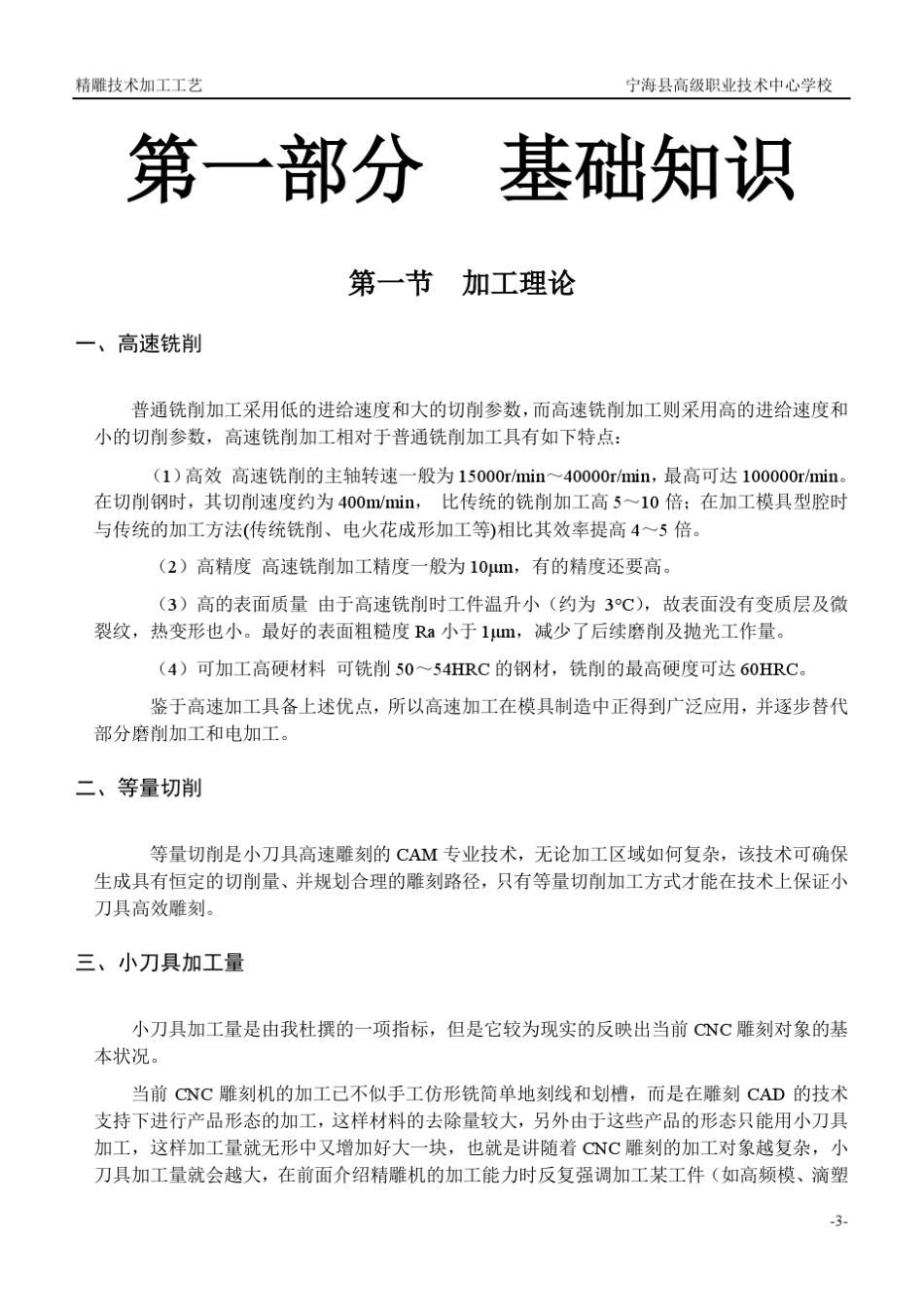 精雕加工工艺_第3页