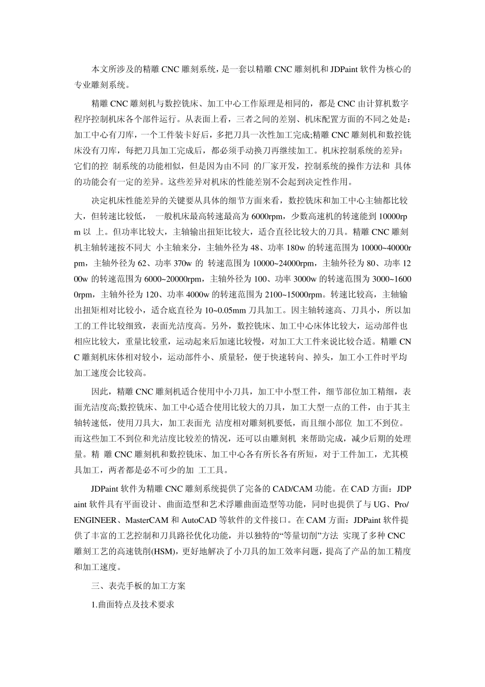 精雕机的表壳手板加工_第3页