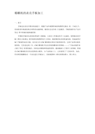 精雕机的表壳手板加工