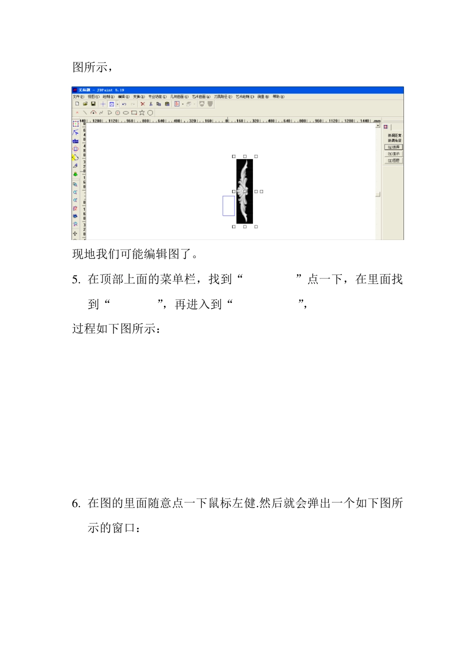 精雕软件5.19浮雕图做路径步骤_第3页