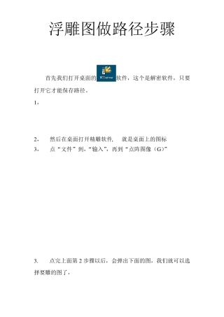 精雕软件5.19浮雕图做路径步骤