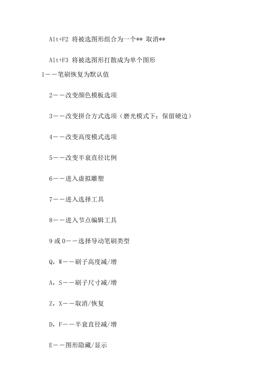 精雕软件最齐全快捷键_第3页