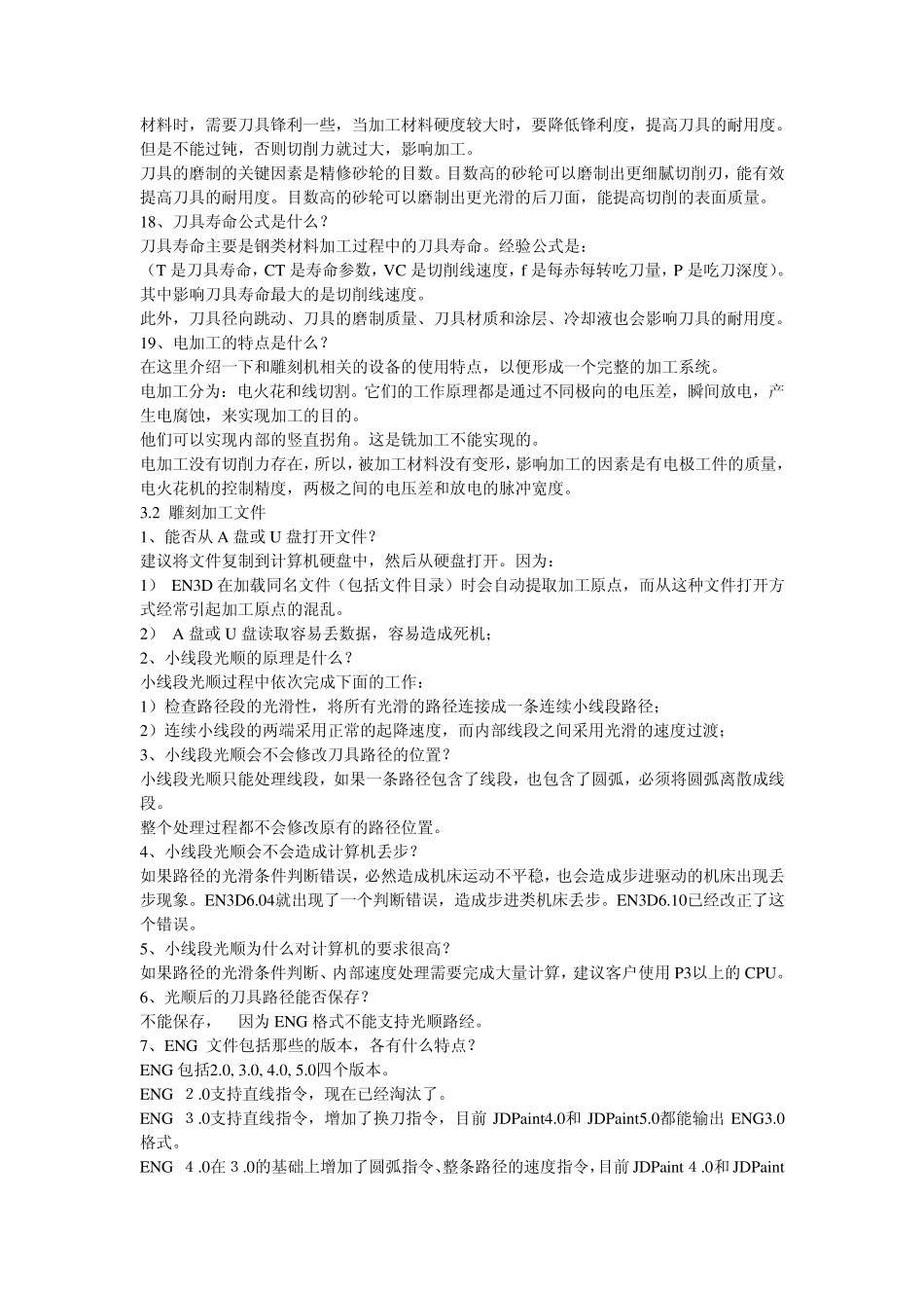 精雕雕刻加工常见问题_第3页
