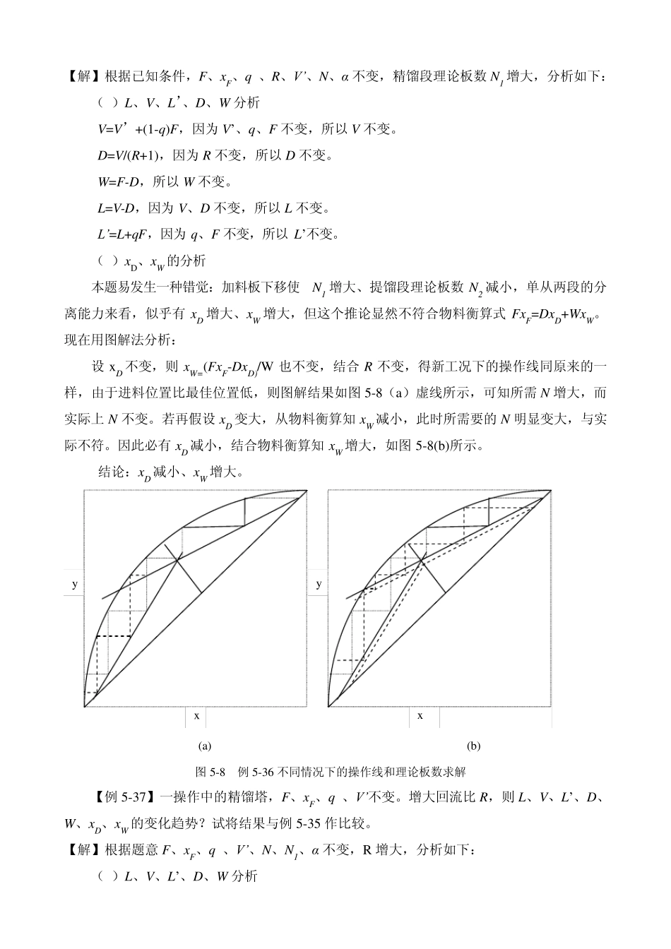 精馏吸收操作型问题示例_第2页