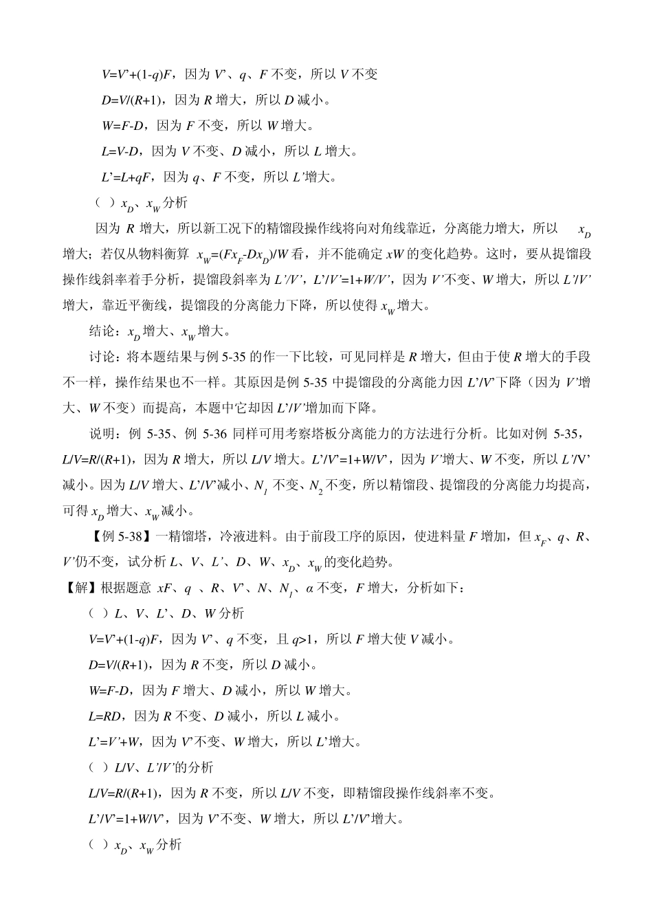 精馏吸收操作型问题示例_第3页