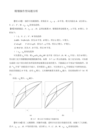 精馏吸收操作型问题示例
