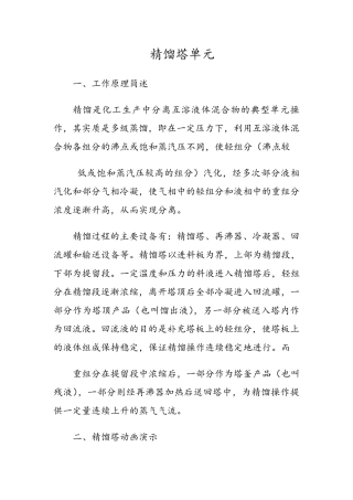 精馏塔工作原理