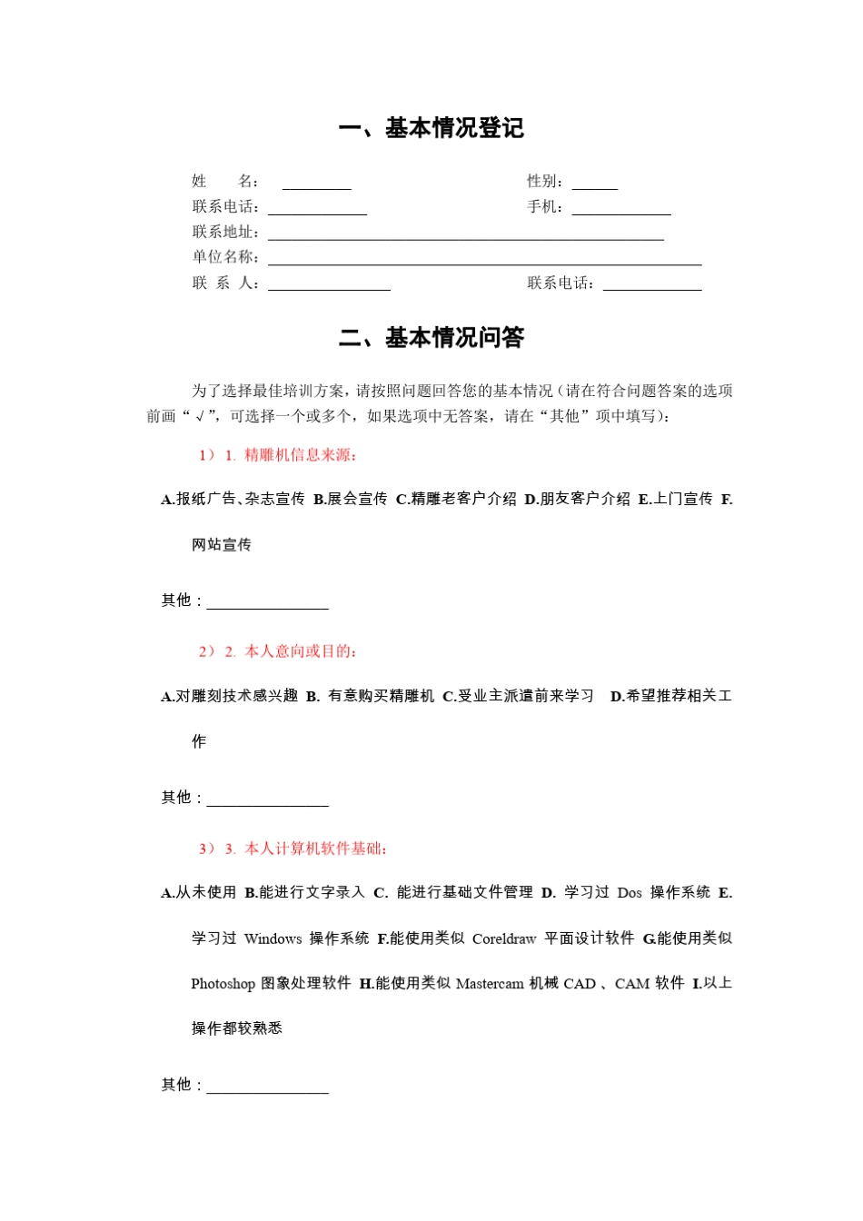 精雕雕刻与浮雕技术手册1_第2页