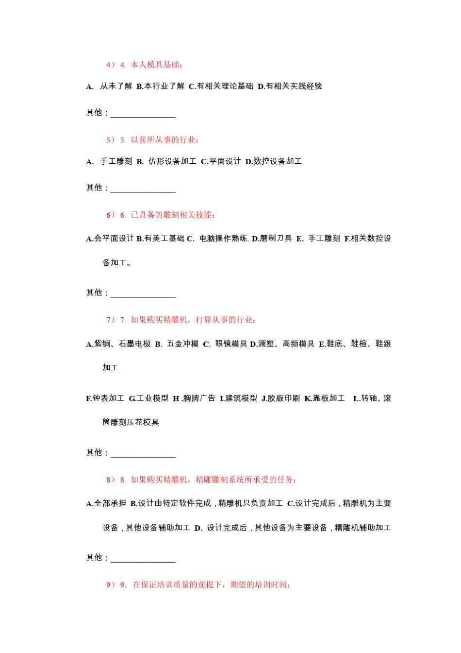 精雕雕刻与浮雕技术手册1_第3页