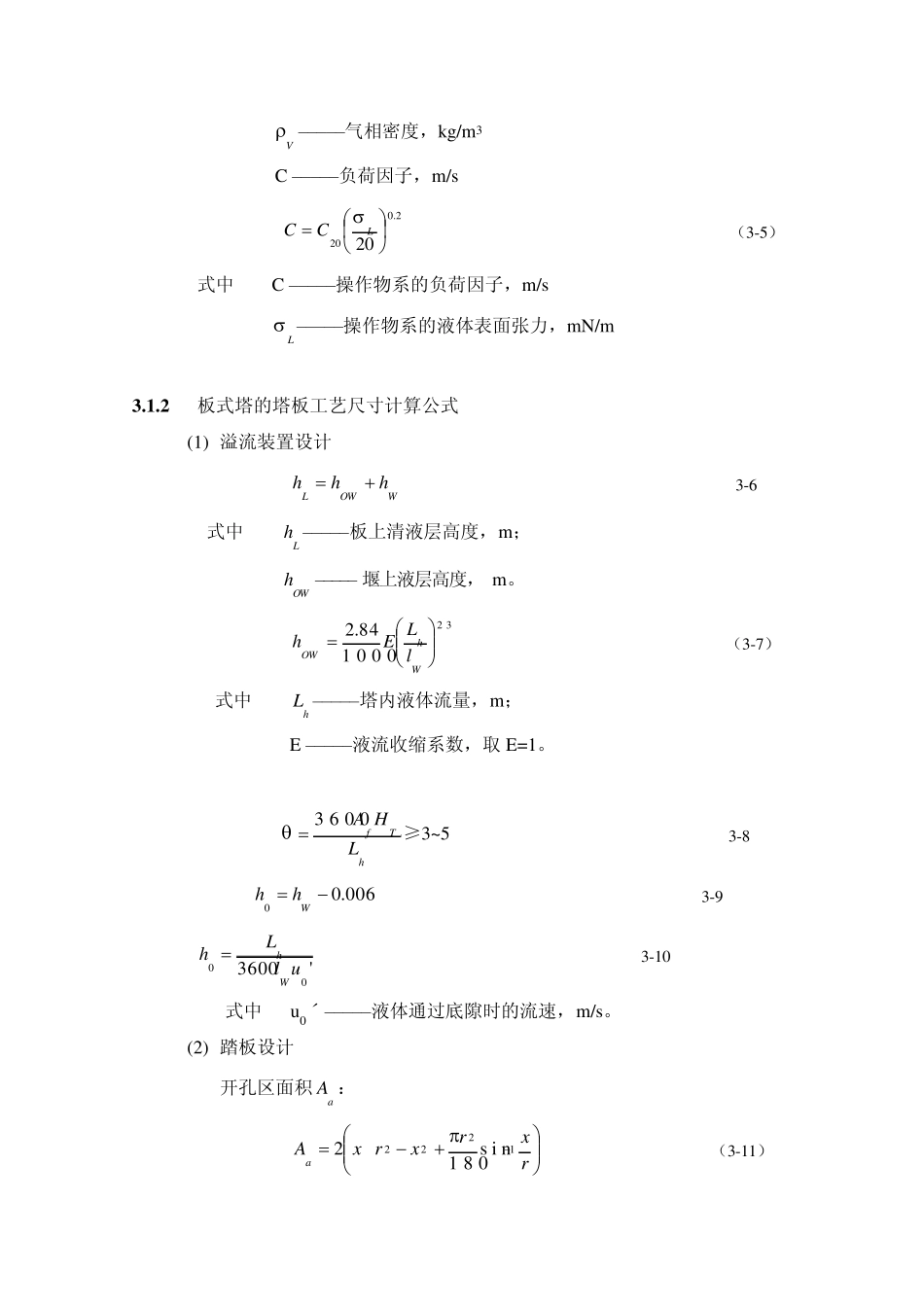 精馏塔工艺工艺设计计算_第2页