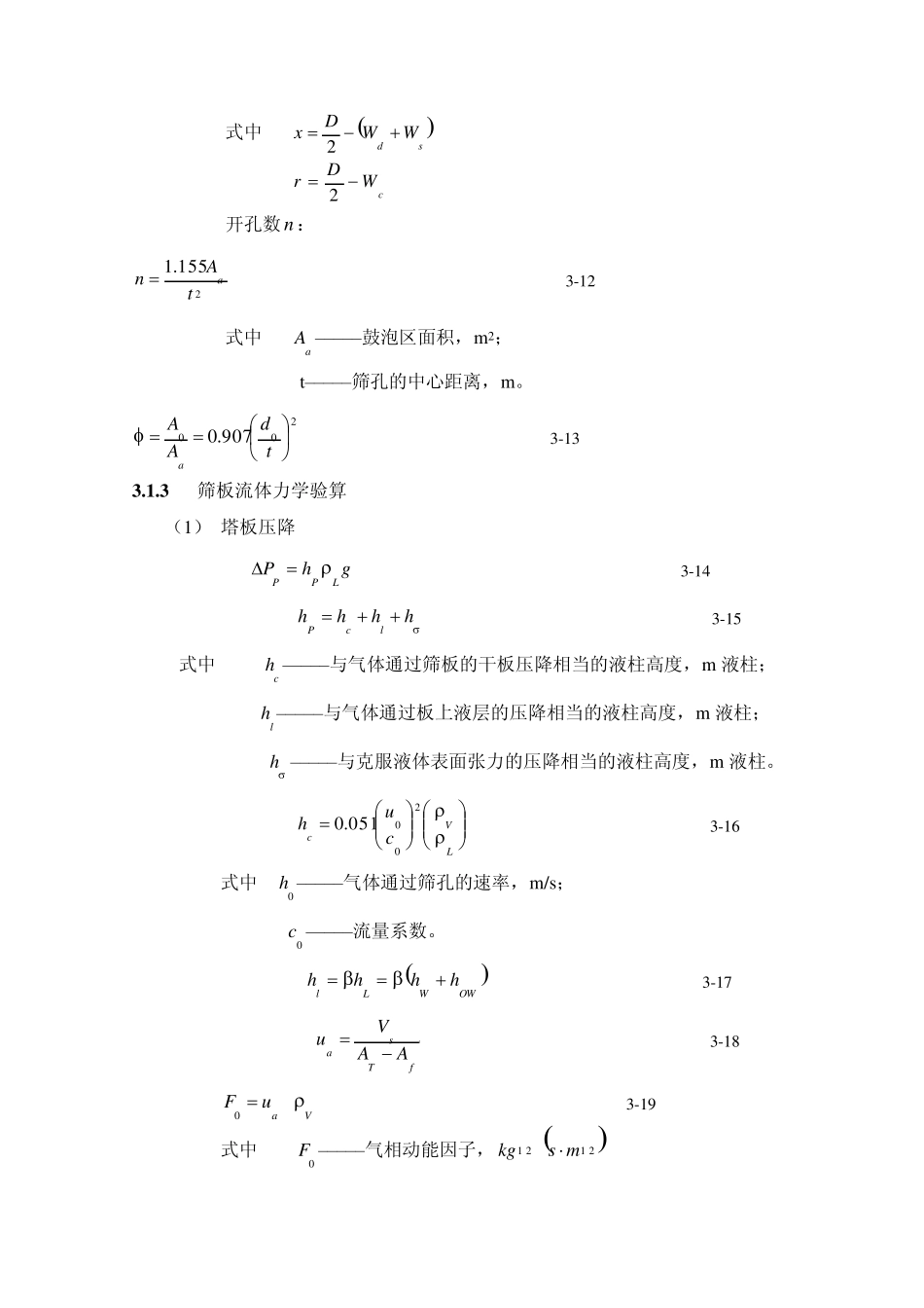 精馏塔工艺工艺设计计算_第3页