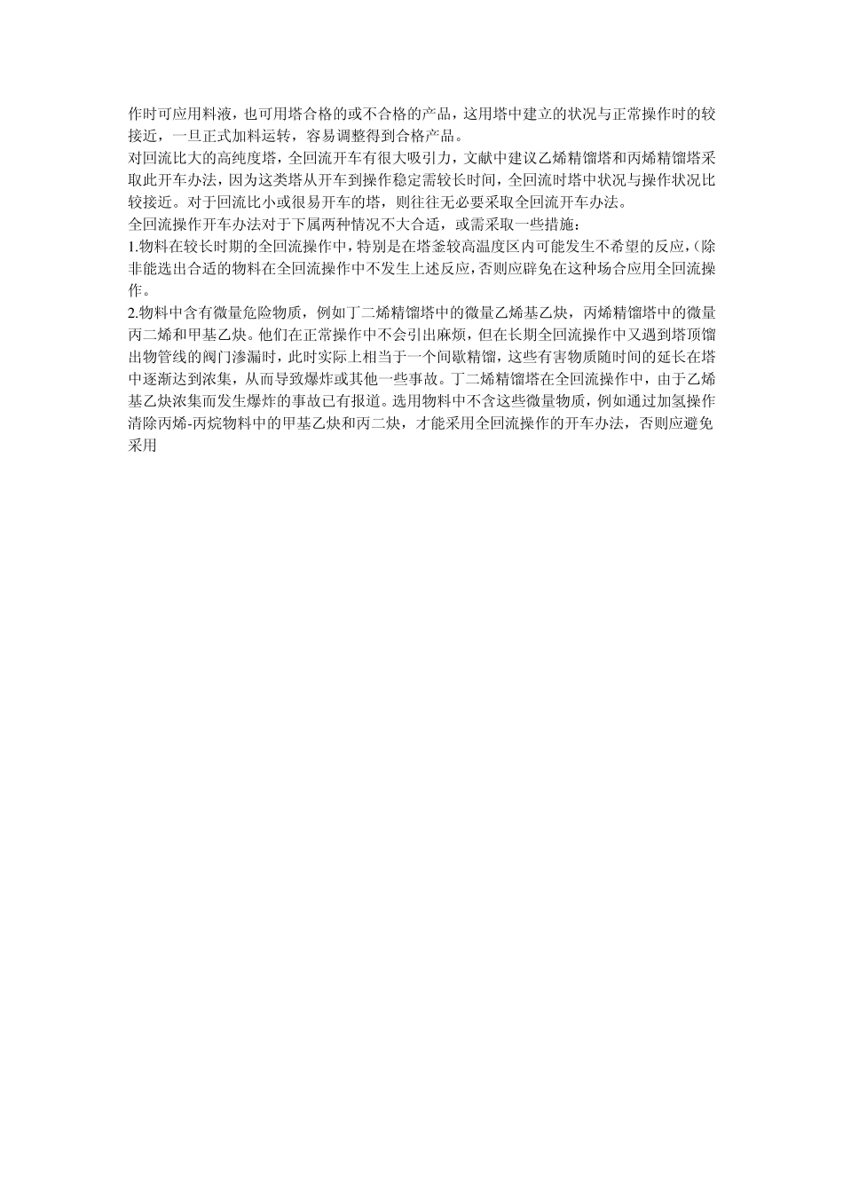 精馏塔开停车_第2页