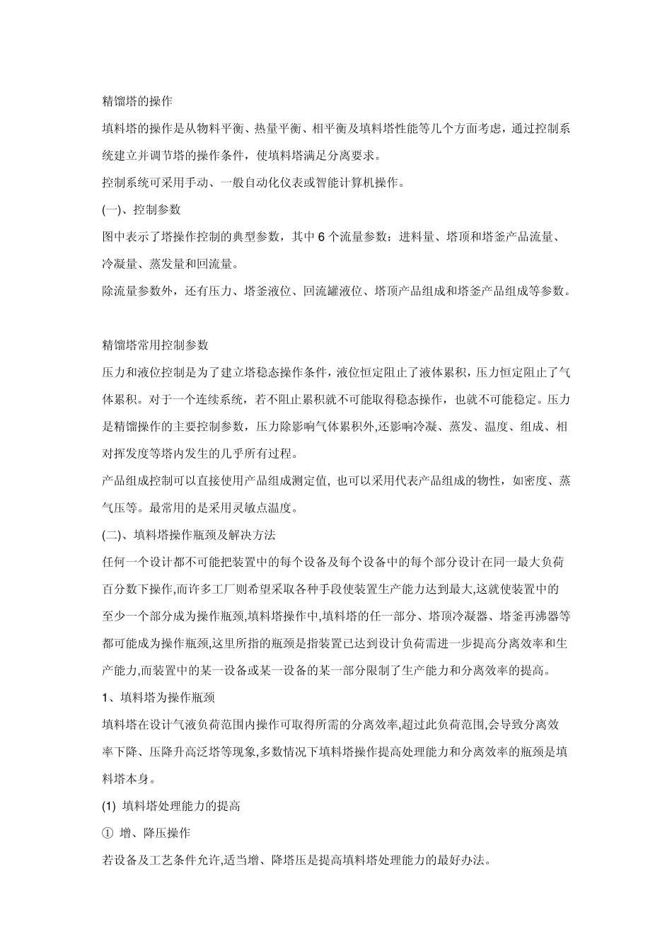 精馏塔开停车_第3页