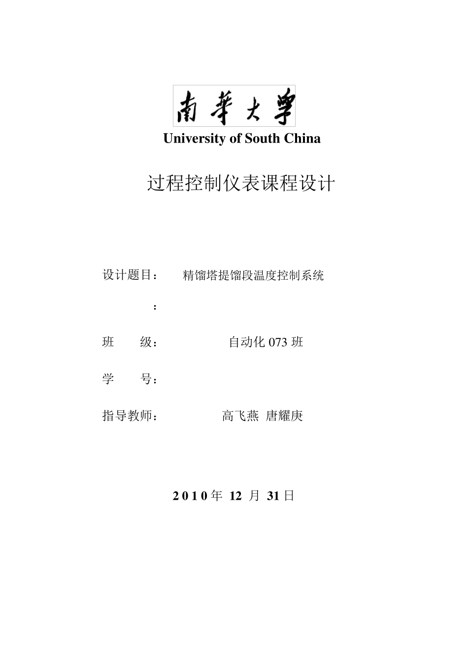 精馏塔提馏段温度控制系统_第1页