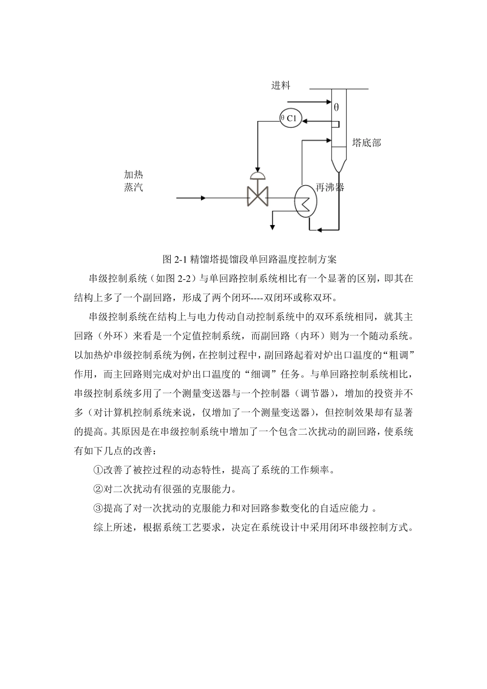 精馏塔提馏段温度控制系统_第3页