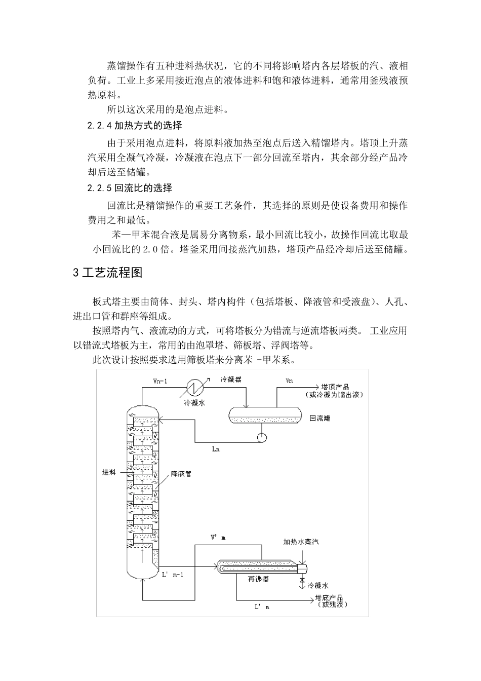 精馏塔物料计算_第2页