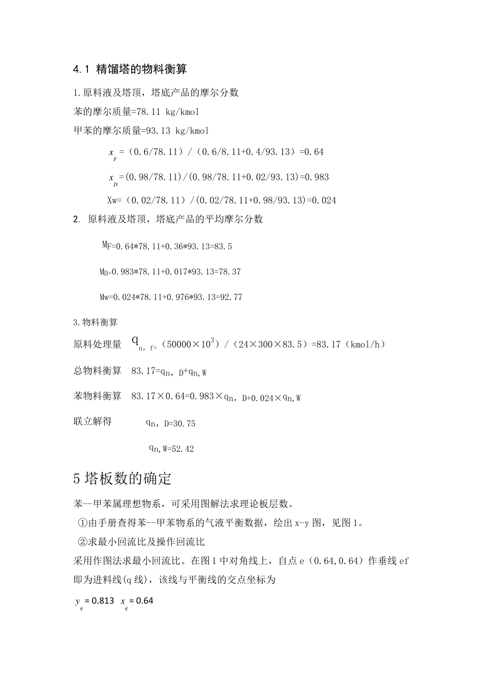 精馏塔物料计算_第3页