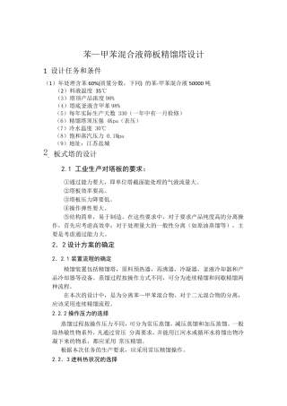 精馏塔物料计算