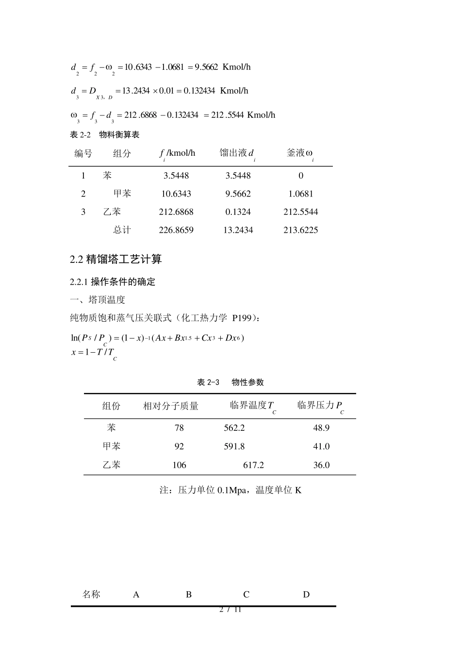 精馏塔的工艺计算_第2页