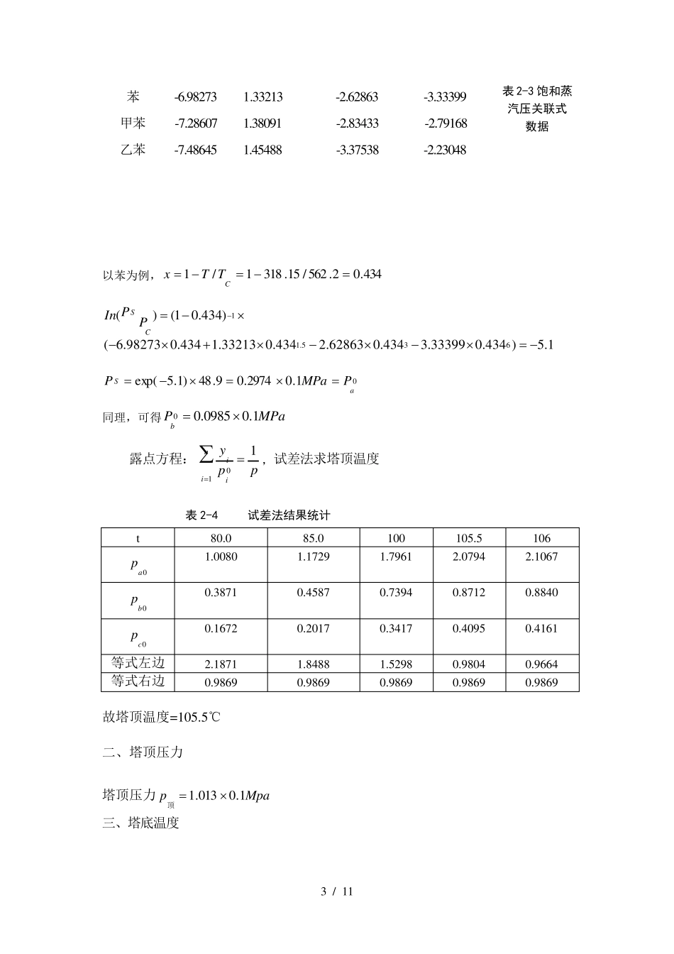 精馏塔的工艺计算_第3页