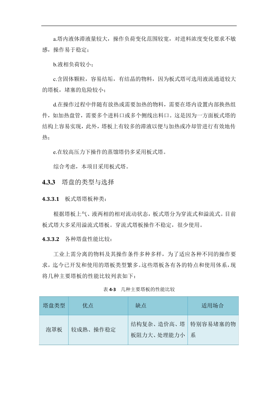 精馏塔的计算_第3页