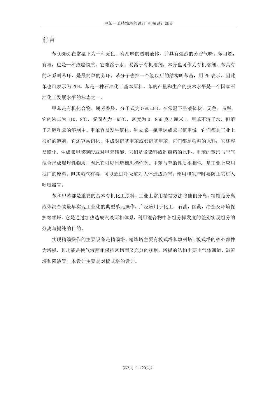 精馏塔的设计详解_第2页