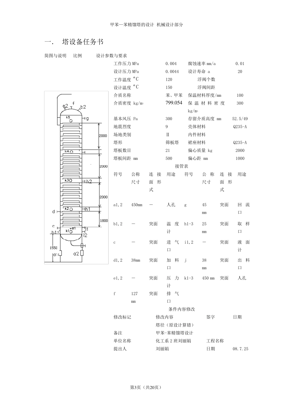 精馏塔的设计详解_第3页