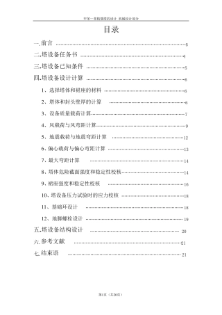 精馏塔的设计详解