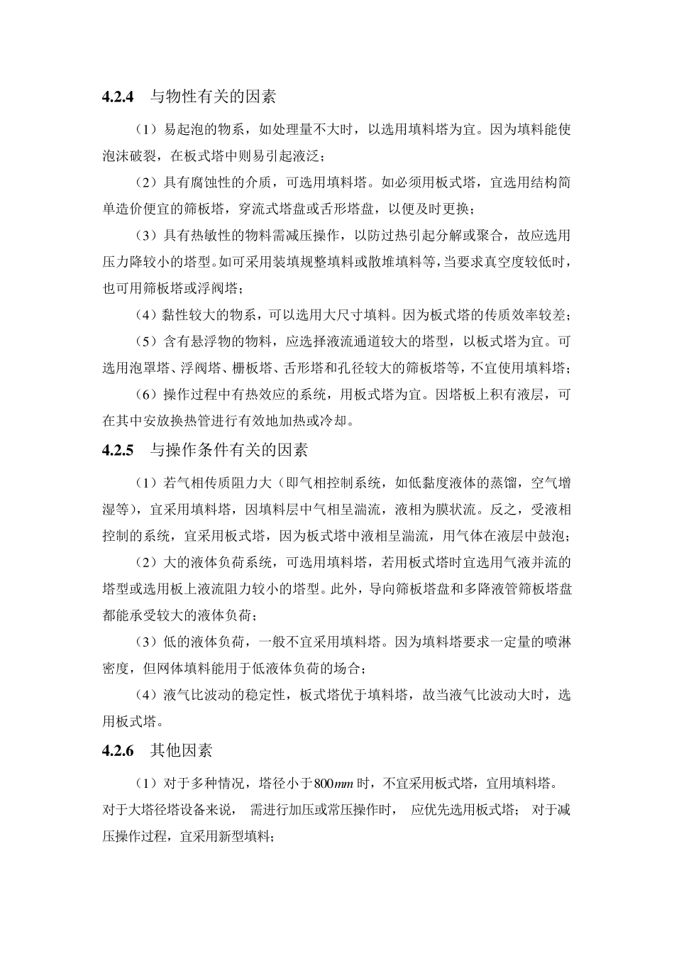 精馏塔设备设计及选型_第3页