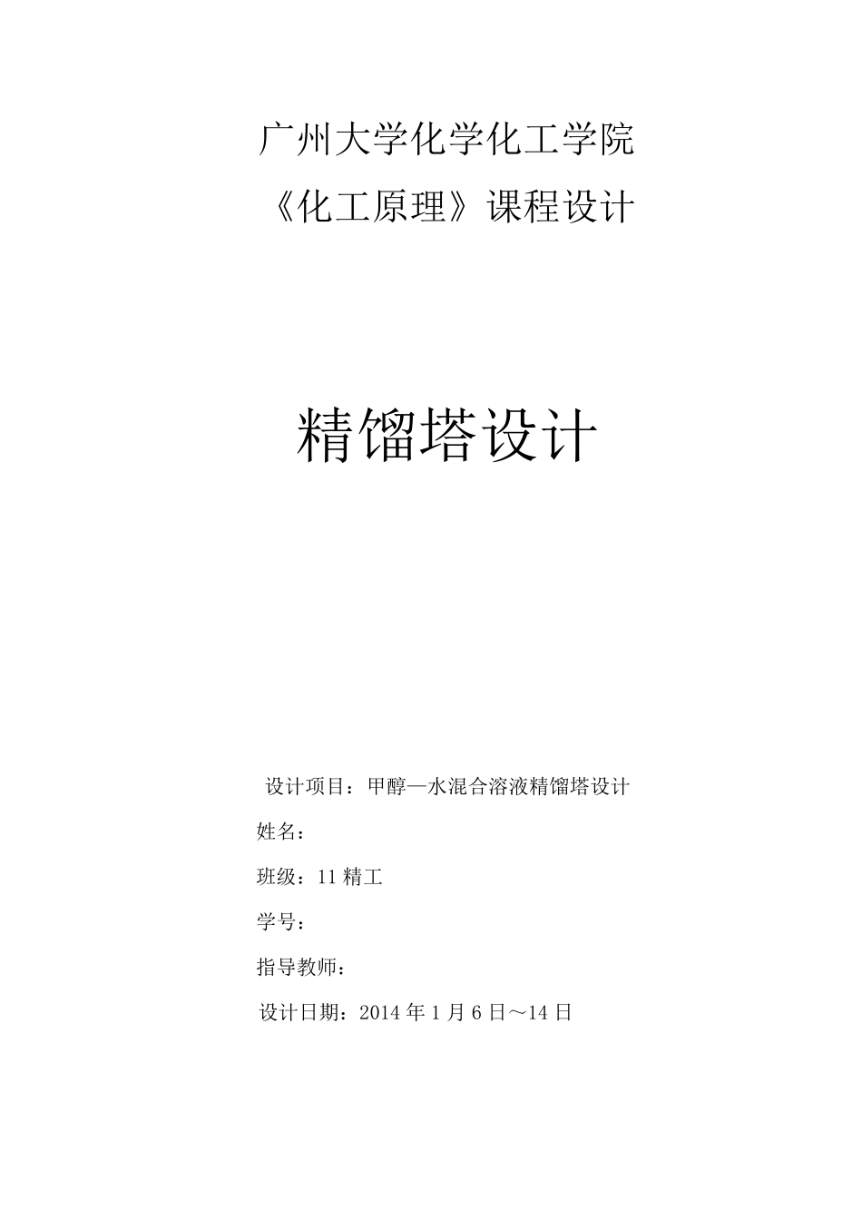 精馏塔设计说明书_第1页