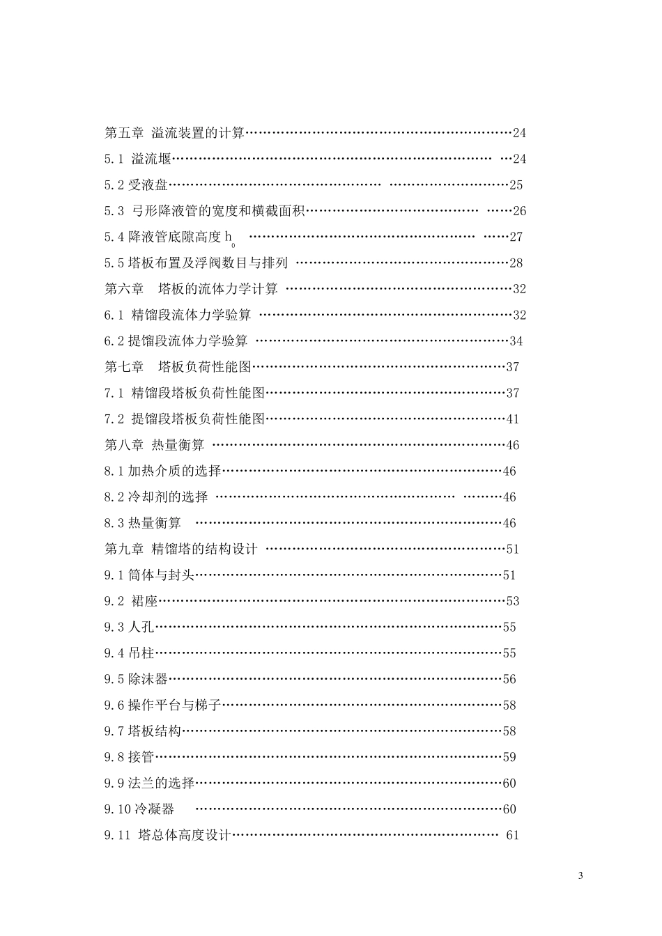 精馏塔设计说明书_第3页
