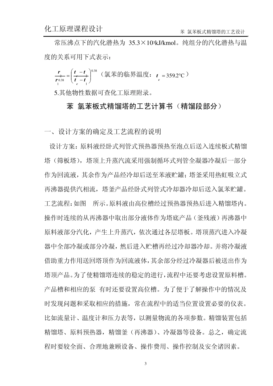 精馏塔课程设计_第3页