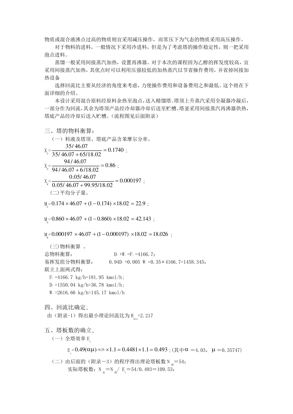 精馏塔课程设计最新模板_第2页