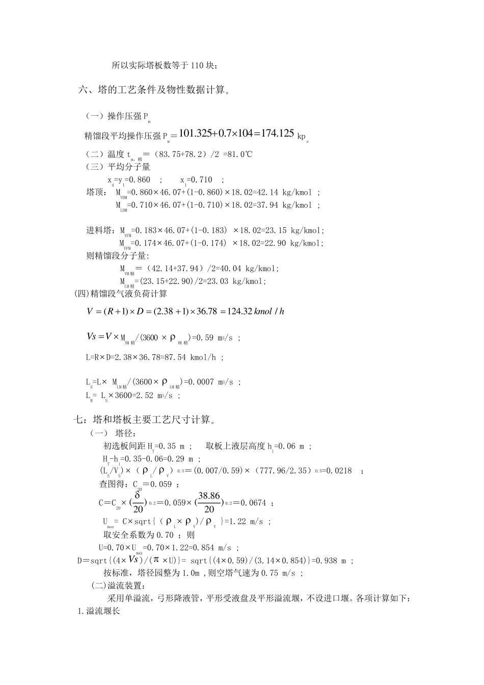 精馏塔课程设计最新模板_第3页