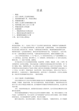 精馏塔课程设计最新模板