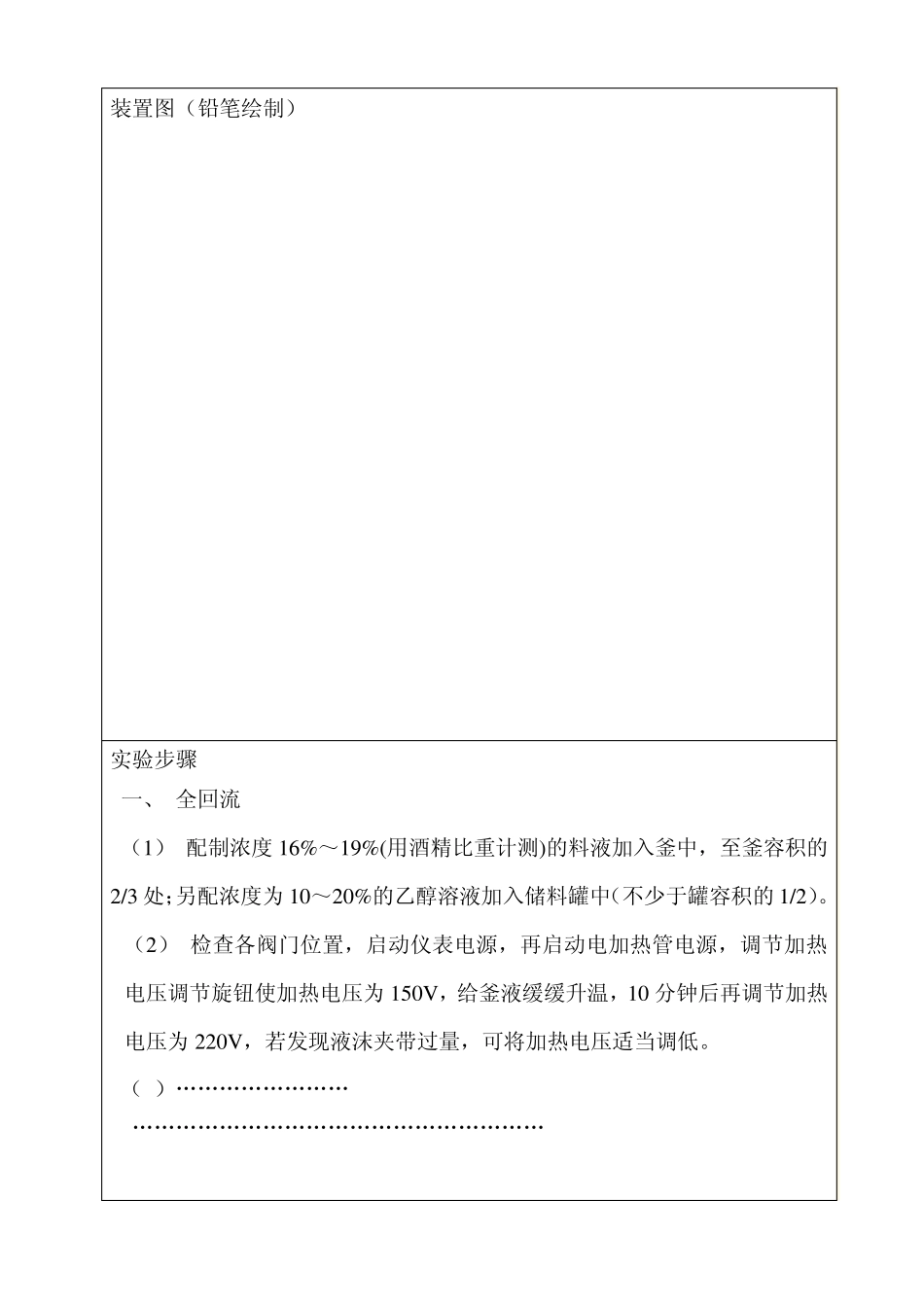 精馏实验报告_第2页