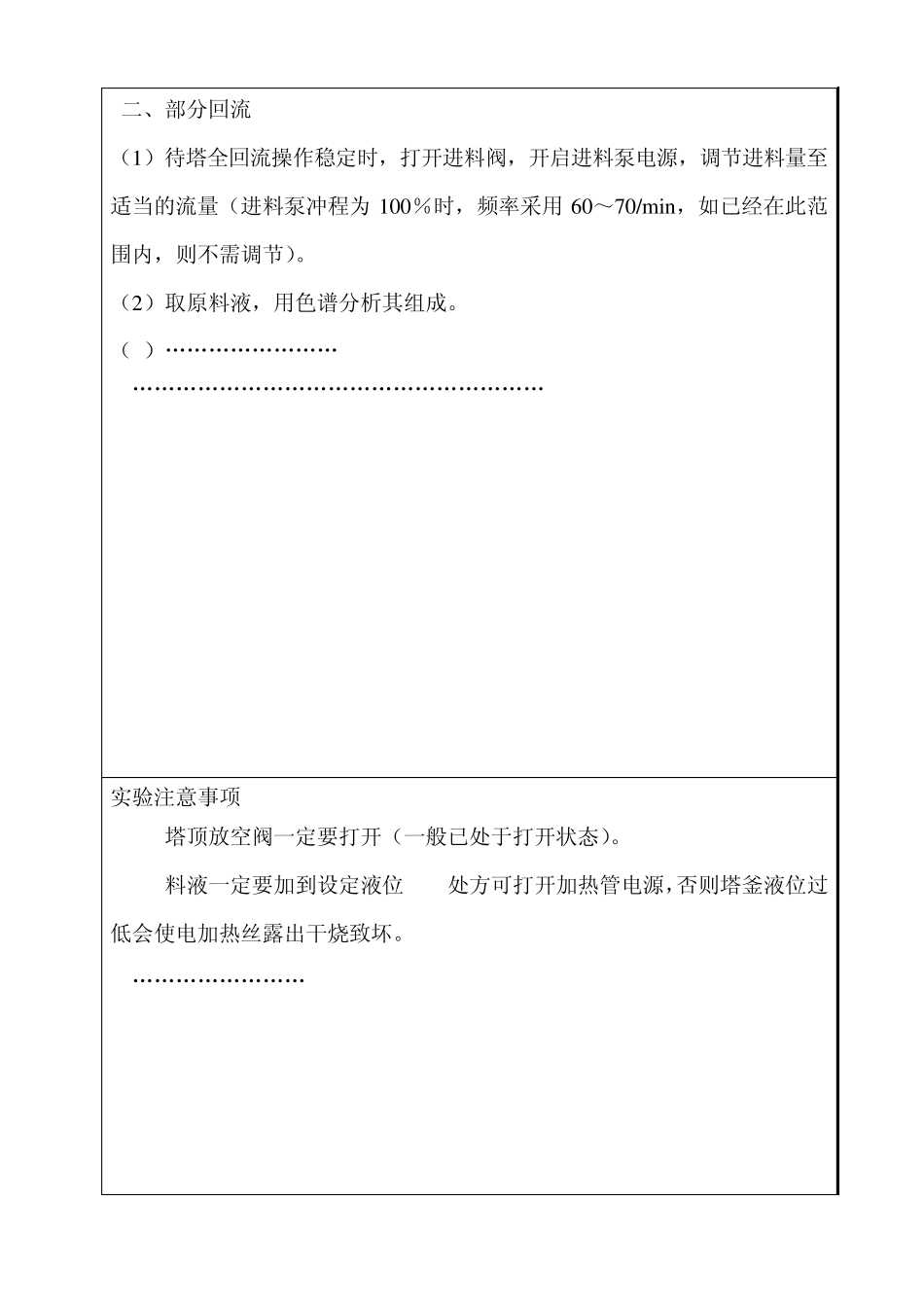 精馏实验报告_第3页