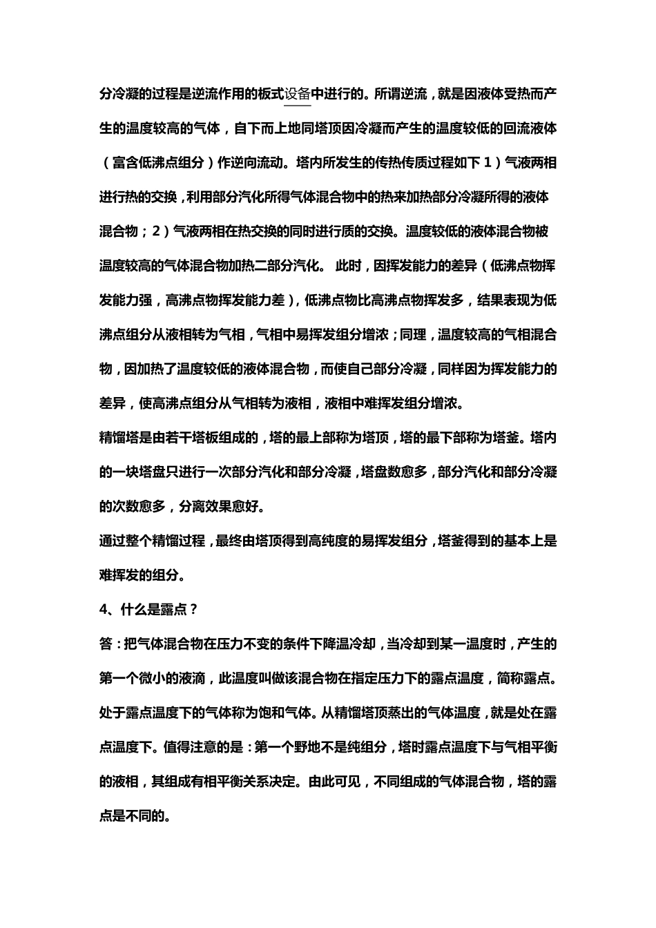 精馏工艺操作基础知识_第3页