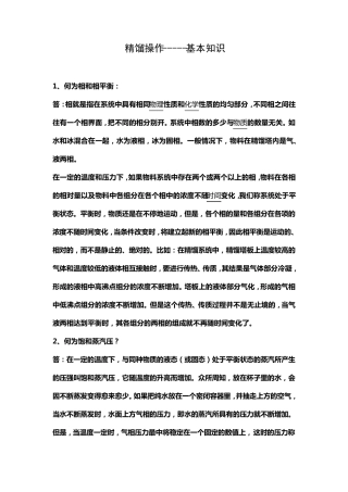 精馏工艺操作基础知识